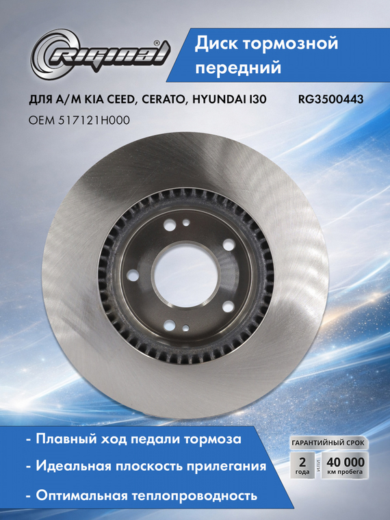 Диск тормозной передний 517121H000