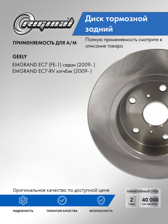 Диск тормозной задний 1064001294