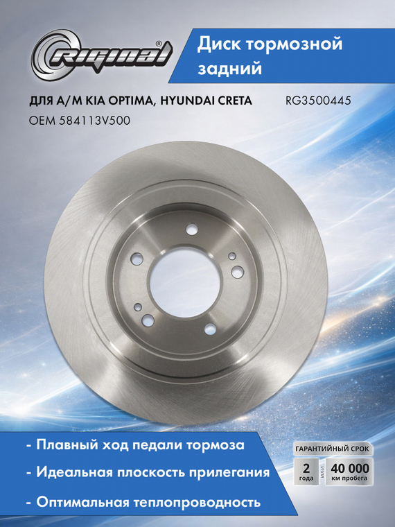 Диск тормозной задний 584113V500