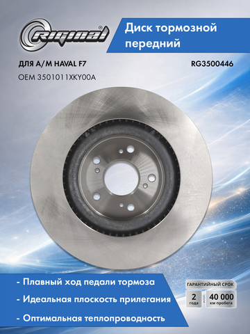 Диск тормозной передний 3501011XKY00A