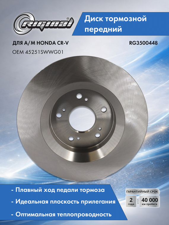 Диск тормозной передний 45251SWWG01