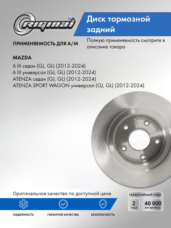 Диск тормозной задний GHT226251