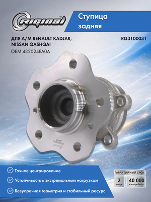 Ступица задняя VKBA7739/432024EA0A