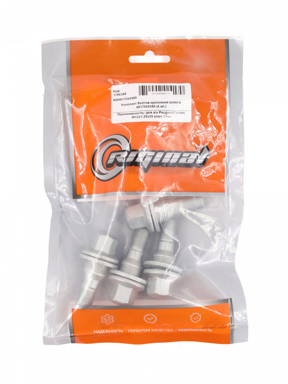 Комплект болтов крепления колеса 9817024580 (4 шт.)