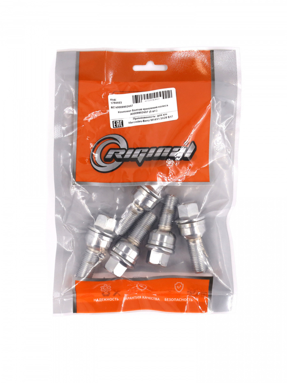 Комплект болтов крепления колеса A0009902407 (5 шт.)