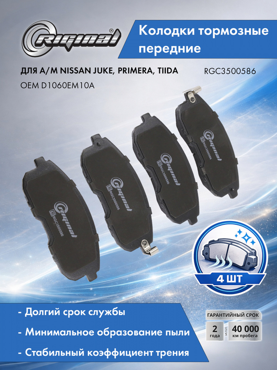 Колодки тормозные передние D1060EM10A