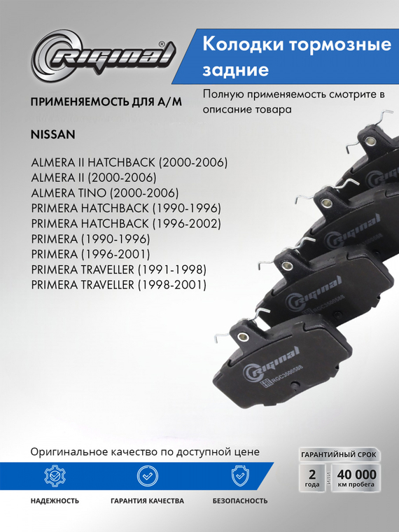 Колодки тормозные задние D4060BM40A