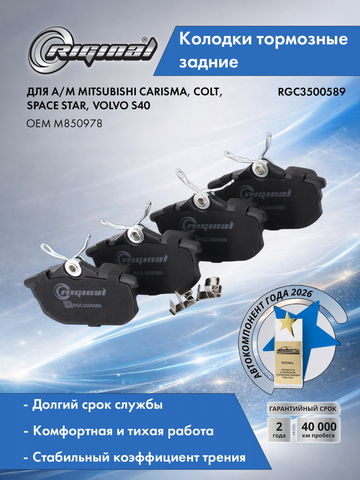 Комплект колодок заднего тормоза M850978