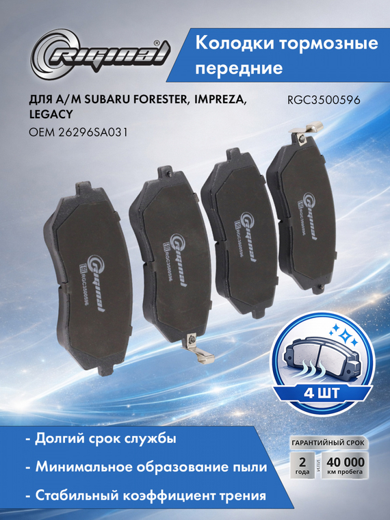 Колодки тормозные передние 26296SA031