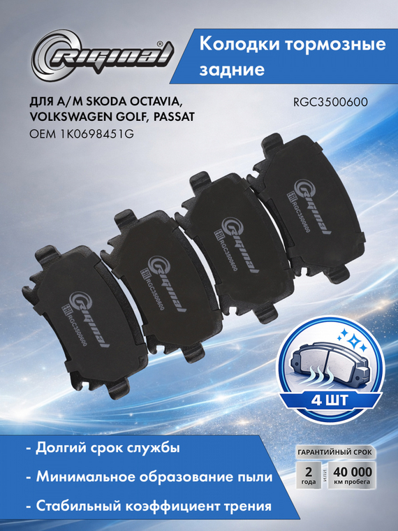 Колодки тормозные задние 1K0698451G