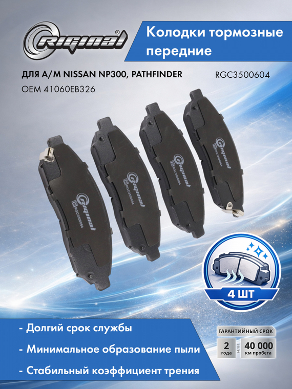 Колодки тормозные передние 41060EB326