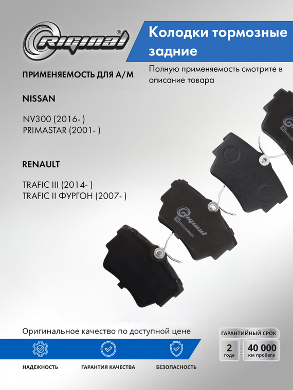 Колодки тормозные задние 7701054772