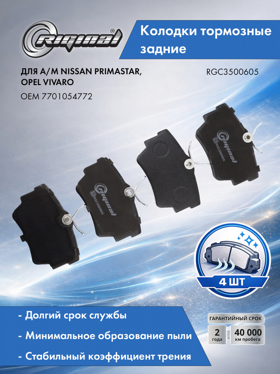 Колодки тормозные задние 7701054772
