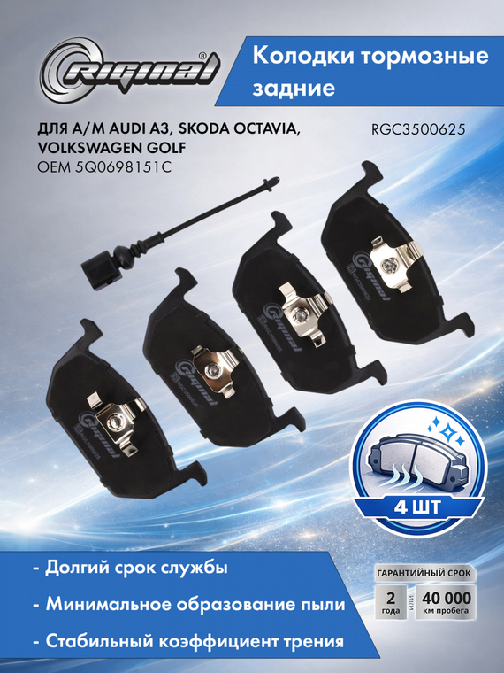 Колодки тормозные задние 5Q0698151C