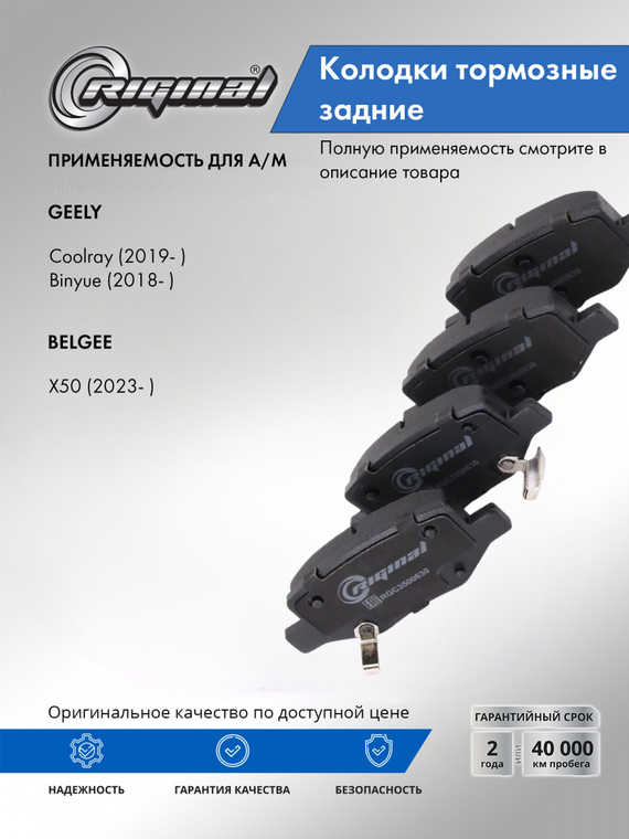 Колодки тормозные задние 4050043100