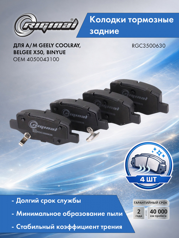 Колодки тормозные задние 4050043100