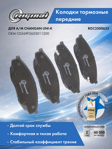 Колодки тормозные передние CD569F2603011200