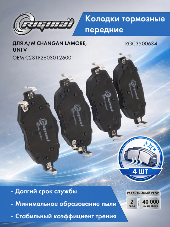Колодки тормозные передние C281F2603012600