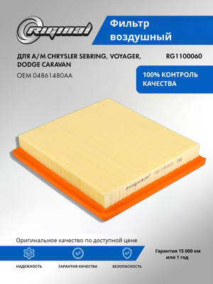 Фильтр воздушный 04861480AA