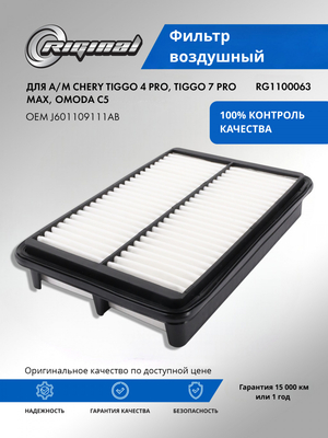 Фильтр воздушный J601109111AB