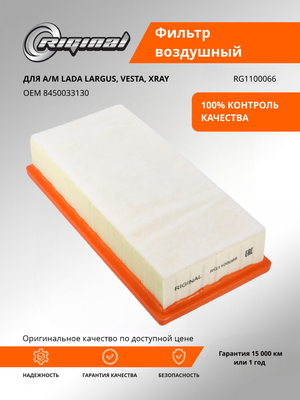 Фильтр воздушный 8450033130
