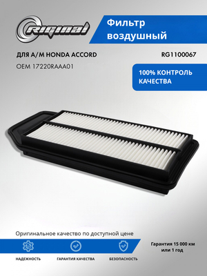 Фильтр воздушный 17220RAAA01