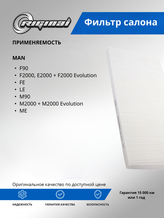 Фильтр салона 81619100011