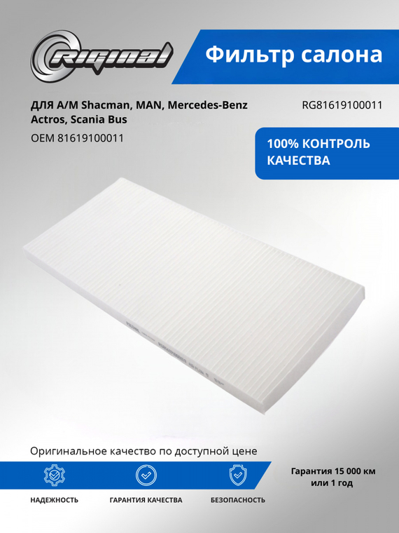 Фильтр салона 81619100011
