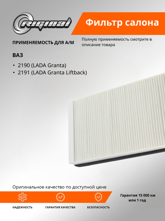 Фильтр салона