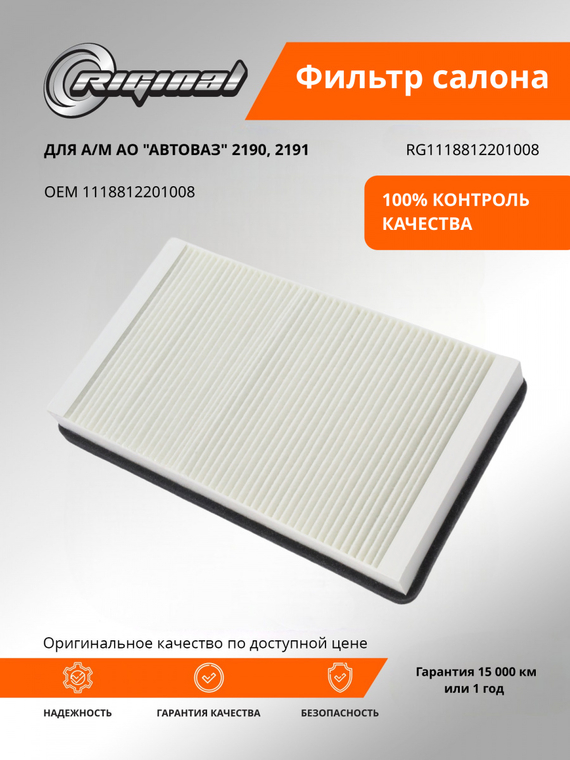 Фильтр салона