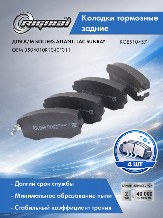 Колодка тормозная задняя (кт.4шт.) 3504010R1040F011