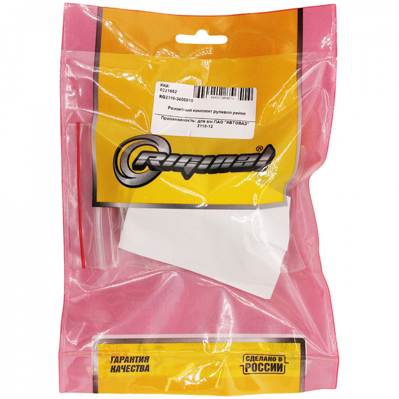 Ремонтный комплект рулевой рейки